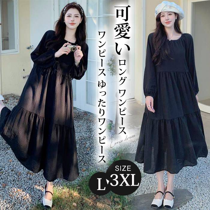 ワンピース ゆったりワンピース マキシ 無地ワンピース 可愛い レディース ロング ワンピース ワンピース 秋 冬 春 長袖