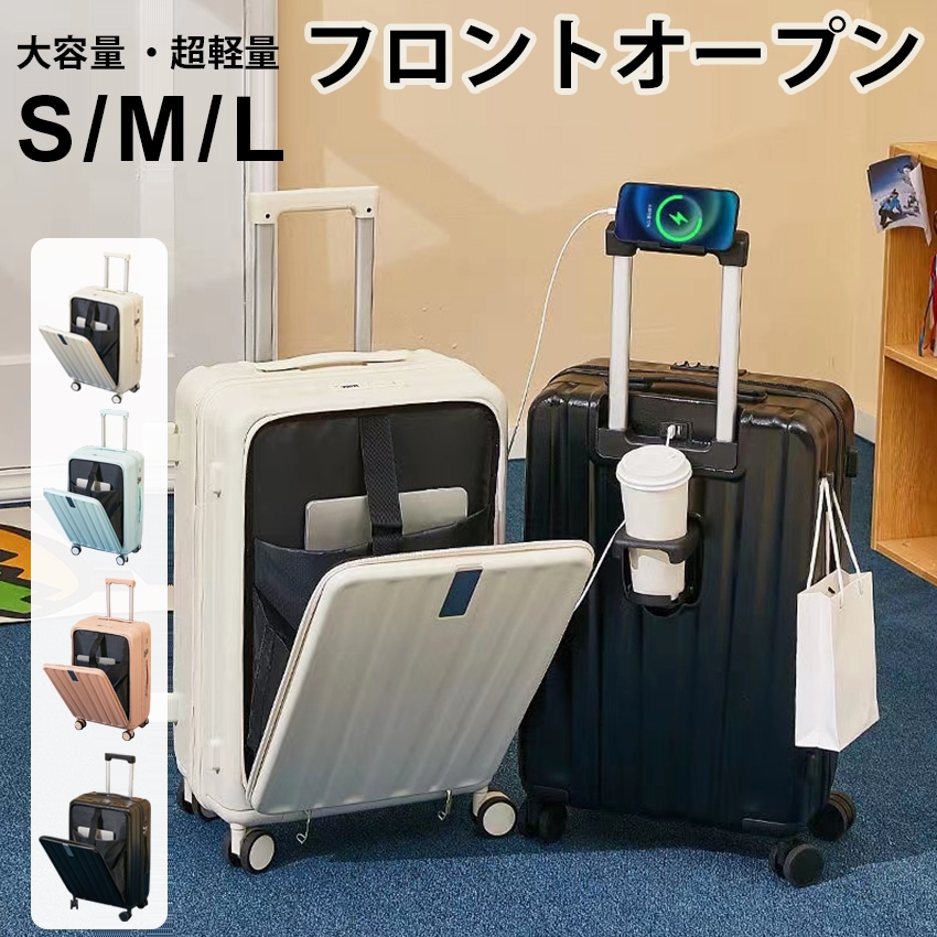 多機能スーツケース フロントオープンドリンクホルダー 多機能キャリーケース キャリーバッグ 機内持ち込み pcポケット Sサイズ Mサイズ Lサイズ USBポートカップホルダー付き 大容量 ダイヤルロ