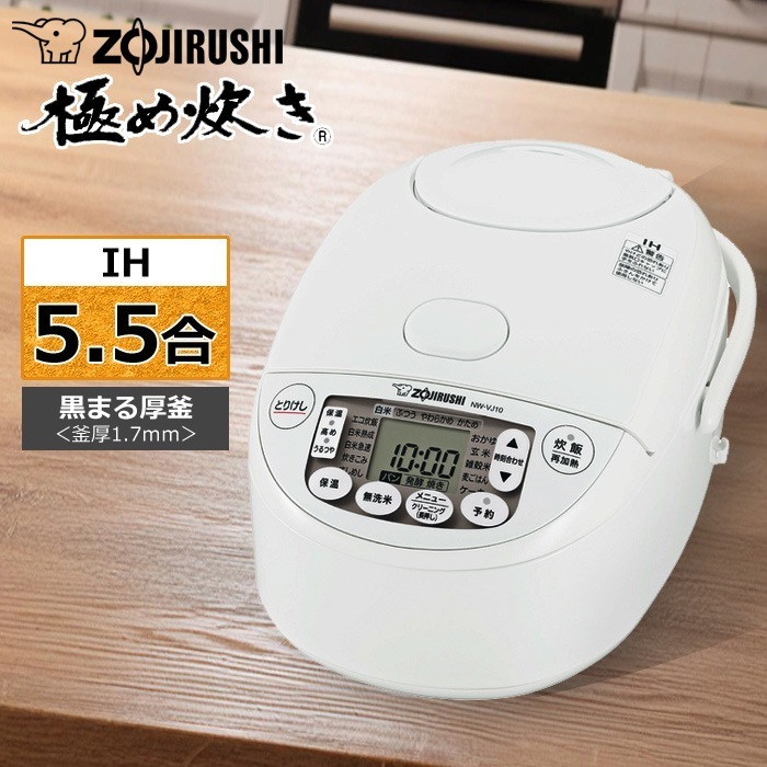 炊飯器 5.5合炊き IH炊飯器 極め炊き NW-VJ型 NW-VJ10-WA ホワイト