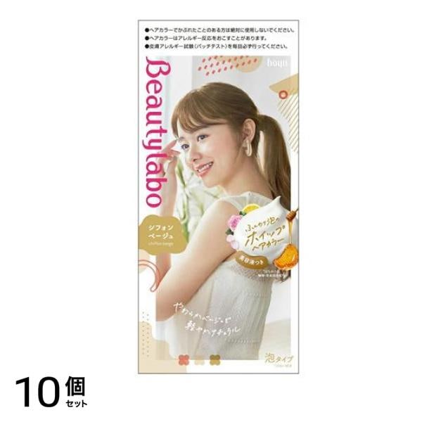 ビューティラボ ホイップヘアカラー シフォンベージュ 1組入 10個セット