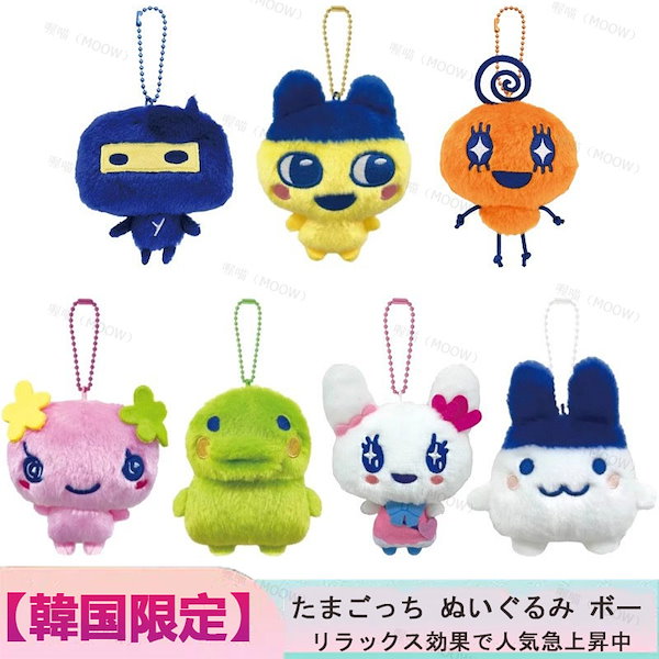Qoo10] 【韓国限定】 たまごっち ぬいぐるみ ボ