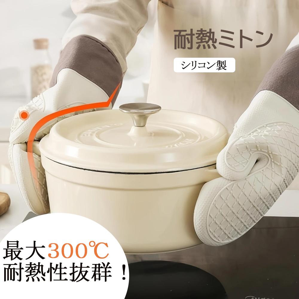耐熱ミトン オーブンミトン 鍋つかみ 耐熱グローブ オーブングローブ 300℃耐熱 2枚セット やけど防止 滑り止め シリコン製 耐久性 キッチンミトン 洗いやすい かわいい おしゃれ 洗える 電