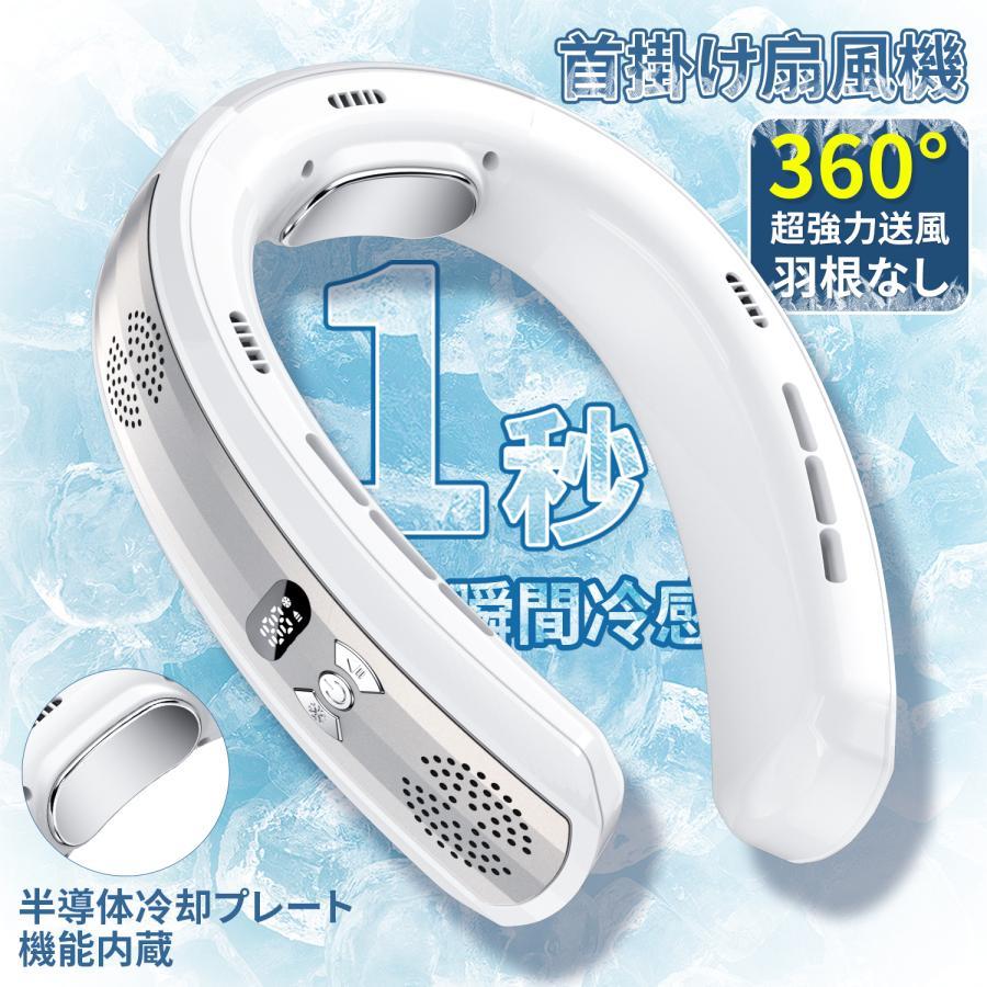【本日限定】【期間特恵】首掛け扇機 ハンディーファン 羽なし 軽量 瞬間冷感 半導体冷却 携帯扇機 360度送 節電 3段階量 4000mah 大容量 熱中症対 策紫外線対策 2025 最新 夏用