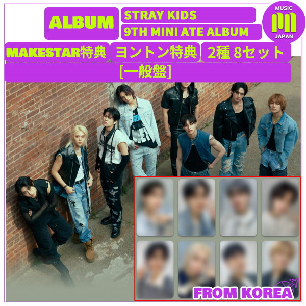 Qoo10] JYP Entertainment 2種 8セット makestar特典 [