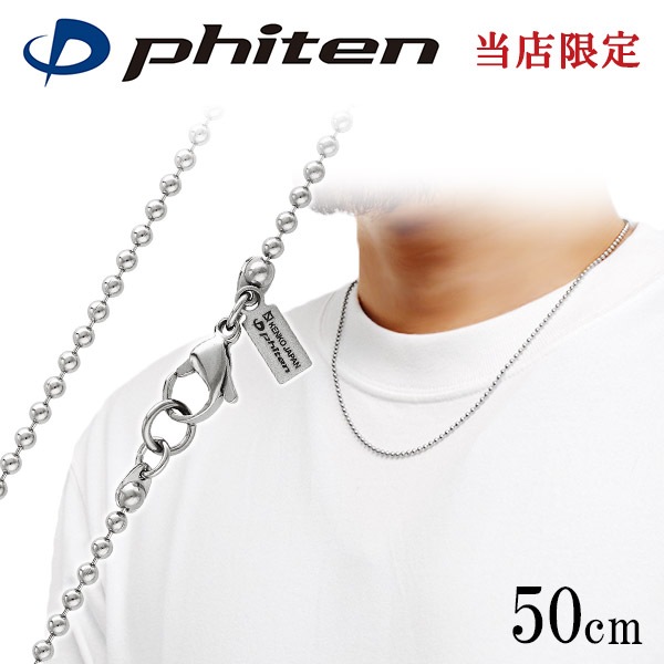 ファイテン 限定品 チタンネックレス ボール 幅2.2mm 50cm 日本製 スポーツ 肩こり