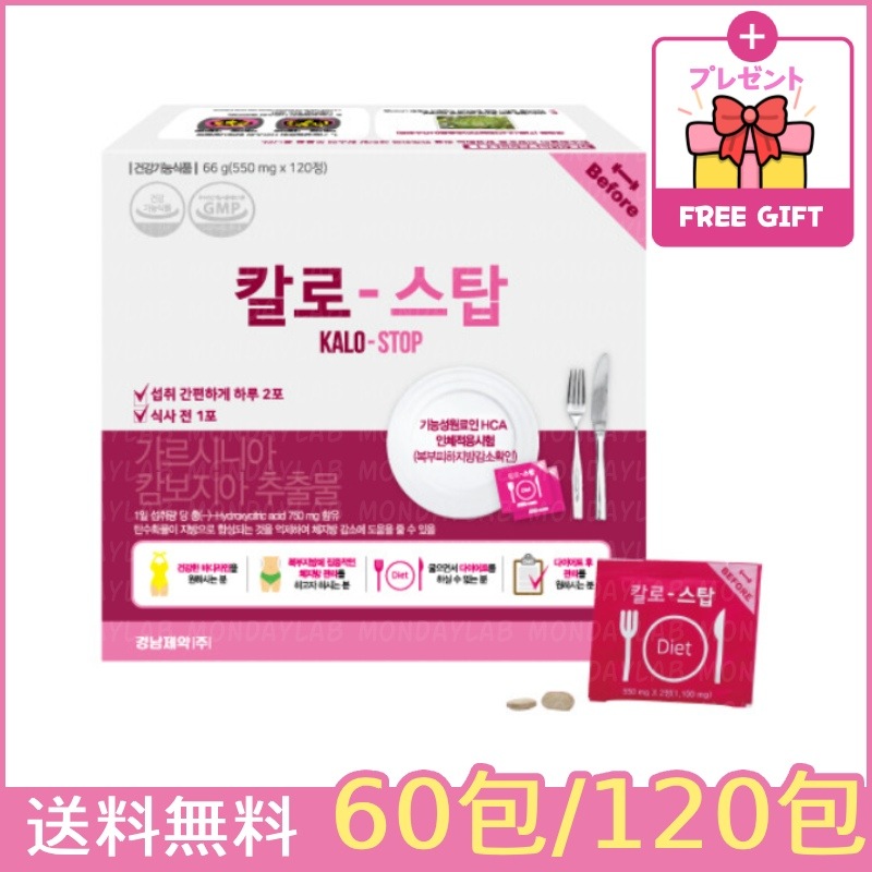 カロストップ60包/ 120包/ ガルシニア/ ダイエット補助/ 炭水化物CUT/ 体脂肪減少