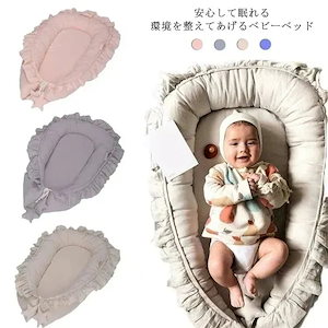 Qoo10-ベビーベッド ベッドインベッド 赤ちゃんベッド 転落防止 寝返り防止 クッション ハウス型 フリル81