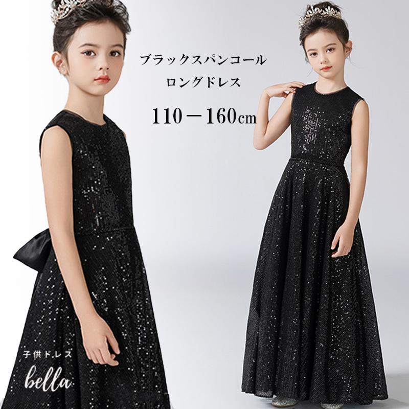 子供 ドレス こども 発表会 ドレス 結婚式 フラワーガール ロングドレス 豪華 上品 中学生 子ども キッズ ジュニアドレス 女の子 スパンコール