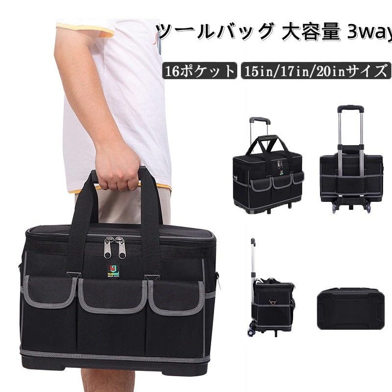 ツールバッグ 大容量 3way キャスター付き ツールボックス 工具バッグ 伸縮ハンドル 工具収納 工具 キャリーバッグ 工具入れ 工具差し 自立 キャリーケース 自動車修理 建設 運搬用 工