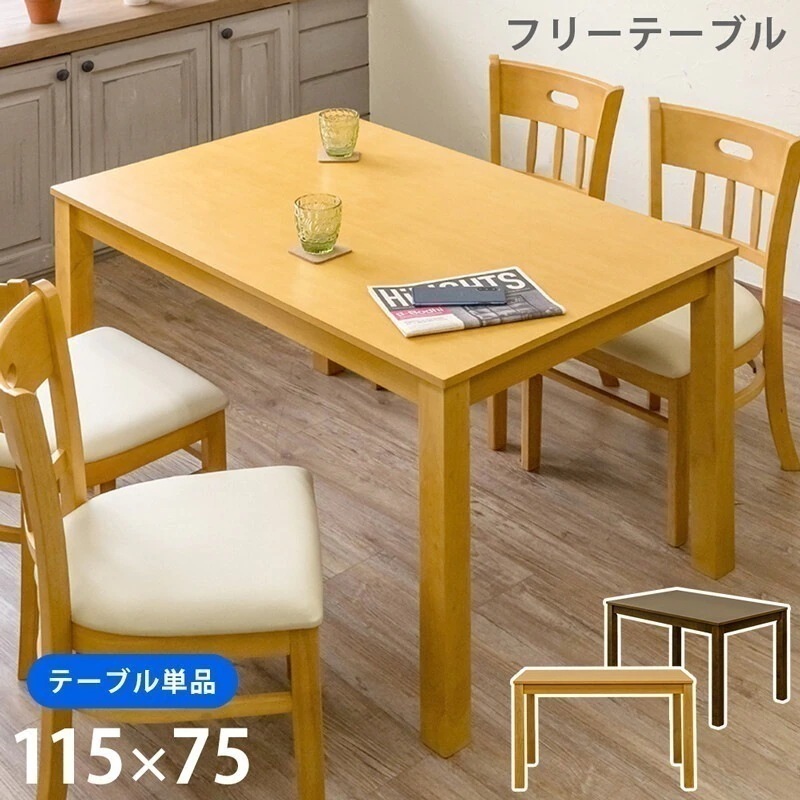 ダイニングテーブル テーブル 4人用 食卓テーブル 木製 木目 机 北欧 115cm ダイニング 食卓