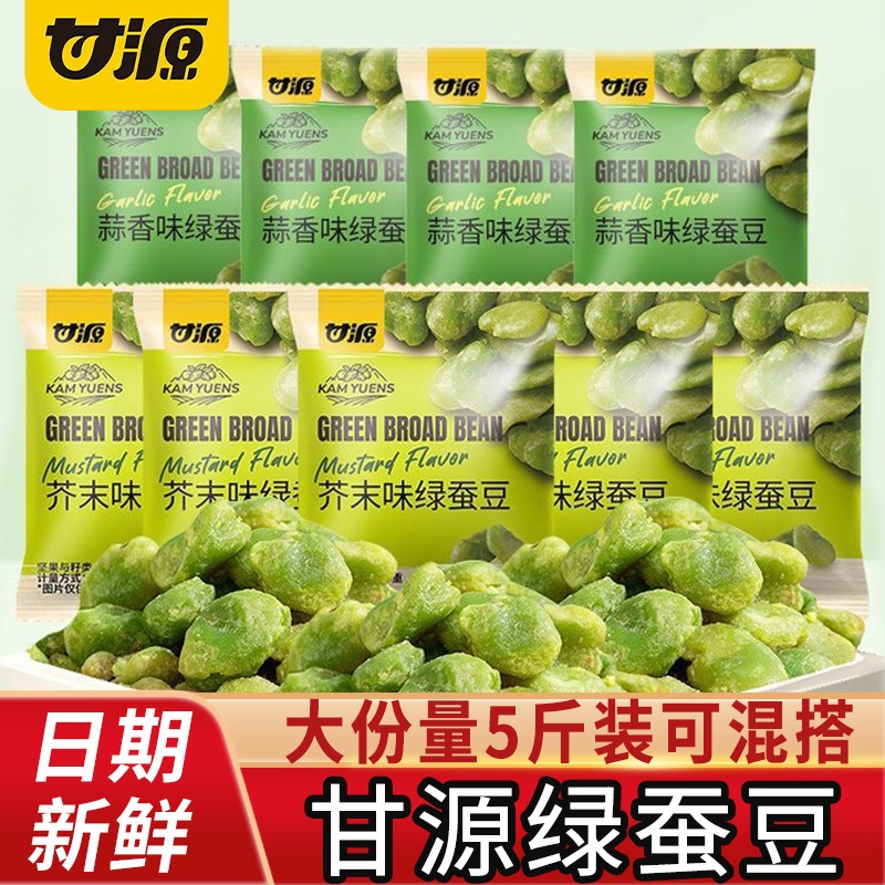Ganyuanブロードビーンズバルクグリーンハートオリジナルフレーバーランビーンズローストビーンズ独立した小さなパッケージワインとスナック