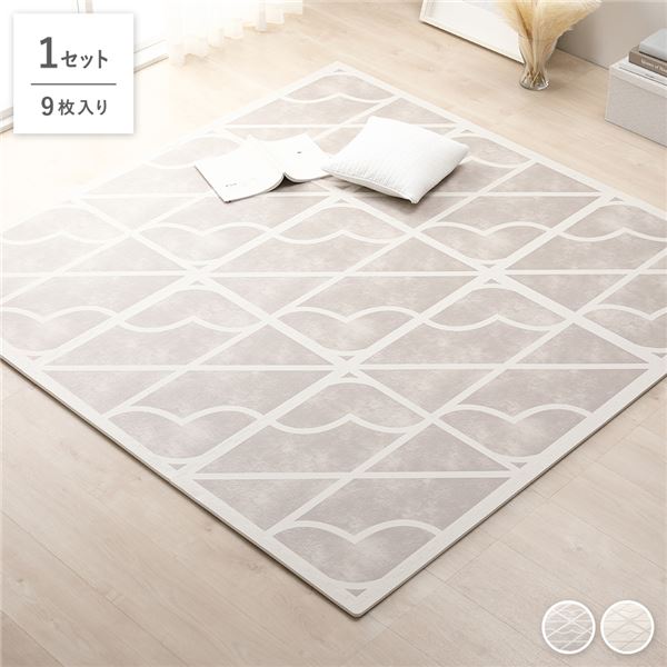 ジョイントマット 約60×60×1.2cm 9枚入 9枚×1セット グレージュ 洗える 端パーツ付 フロアマット ホットカーペット可