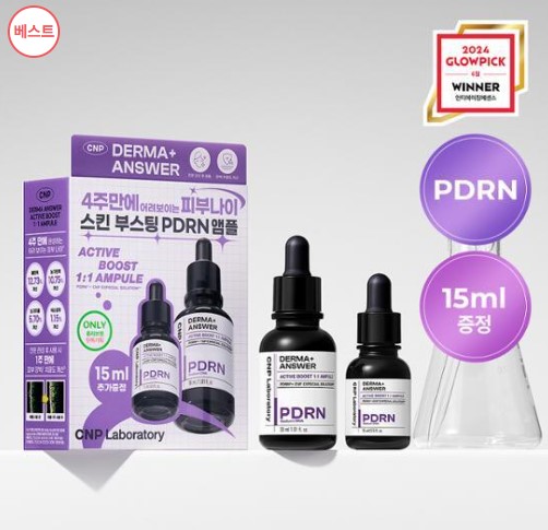 ダーマアンサー アクティブブースト PDRNアンプル 30ml 企画 (+アンプル15ml)