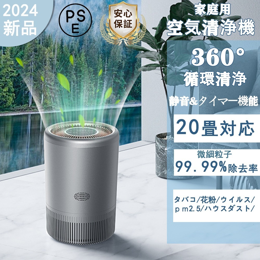 【即納207】空気清浄機 20畳 小型 省エネ 360循環清浄 花粉対策 暑さ梅雨対策 節電対策 5段量設定 卓上 ハウスダスト ペット毛 ペット臭い タイマー機能 PSE認証
