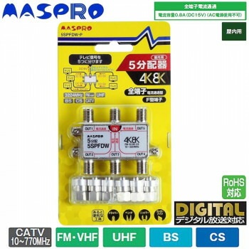 マスプロ電工 4K/8K衛星放送（3224MHz）対応 全端子電流通過型 5分配器 屋内用 5SPFDW-P