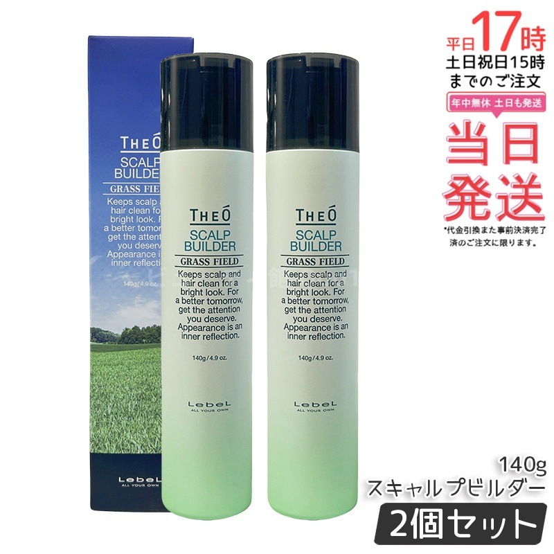 【2個セット】ルベル ジオ スキャルプビルダー スキャルプエッセンス SB 140g