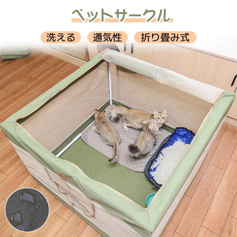 短納期ペットサークル 折りたたみ メッシュサークル 猫 犬 ペットケージ 折りたたみケージ サークル 猫 避難 キャットハウス おしゃれ 小屋 軽量 室内 屋外 小動物