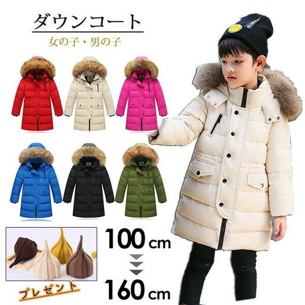 ダウンコート女の子 男の子 ダウンジャケット 子供服 ロング ラクーンファー付き フード　通学 キッズ服 防寒 秋冬 ジュニア アウター 冬 通園 アウトドア 6色 100cm 110cm 120cm
