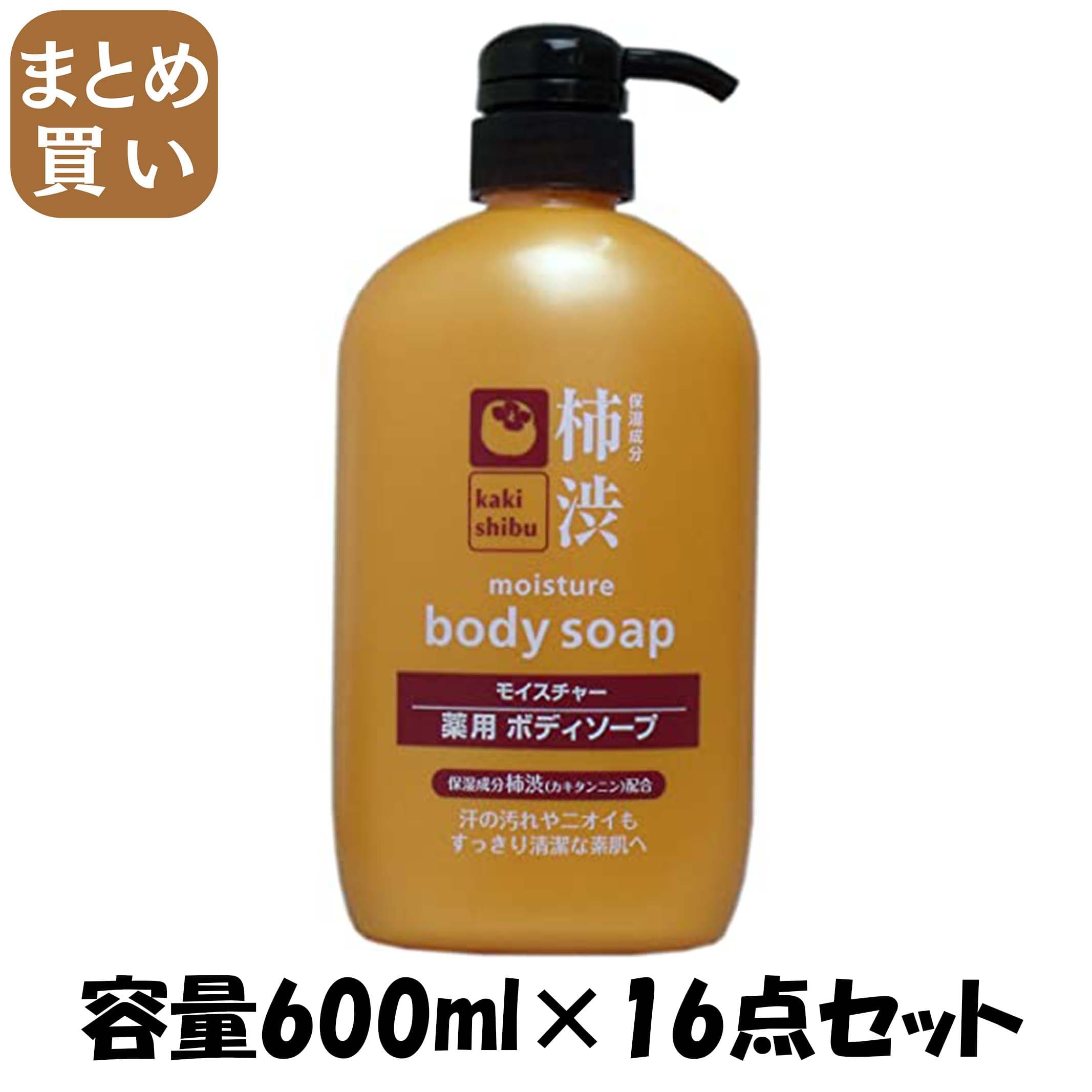 【まとめ買い】薬用柿渋ボディソープ 容量600ML×16点セット コスメステーション ボディソープ