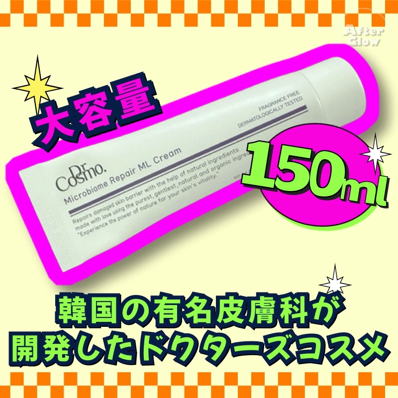 【大容量/韓国の皮膚科が開発】マイクロバイオーム リペア ML クリーム 150ml /ドクターコスモ/マイクロバイオームクリーム/リペアクリーム/韓国ドクターズコスメ/パンテノールクリーム