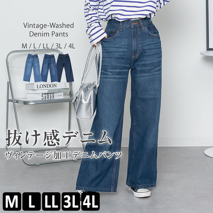 (5営業日以内入荷) デニム パンツ レディース ヴィンテージ ストレート カジュアル 大きいサイズ LARU ラルー
