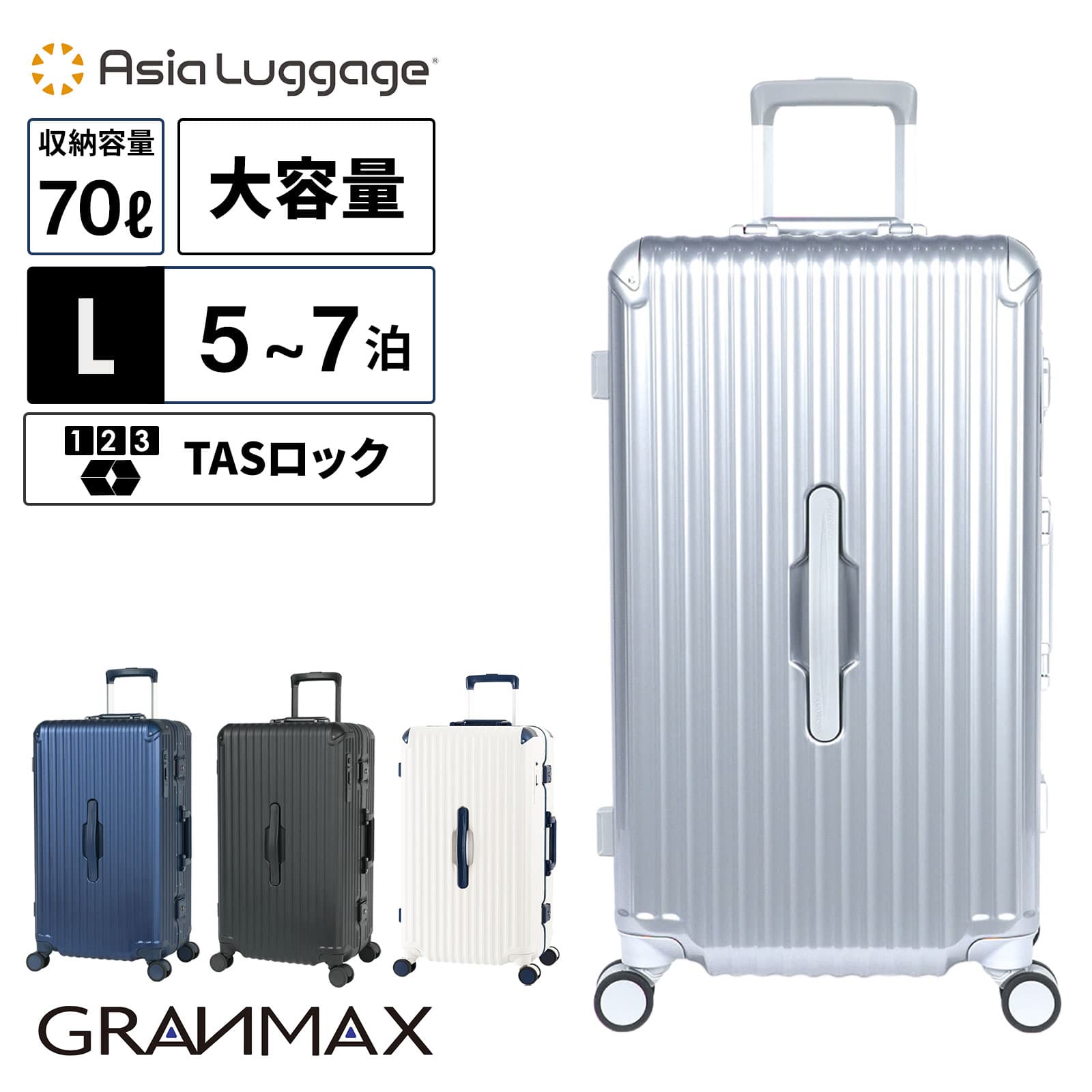 スーツケース Lサイズ キャリーバッグ キャリーケース FRAME 70L 69.5cm GRANMAX メンズ レディース ハードケース フレーム 4～7泊 70L 軽量 大容量 ブランド 旅行