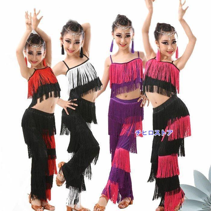 【激安販売】ベリーダンス ラテンダンス衣装 子供用 ダンス衣装 上下セット ヒップホップ レッスン着 フリンジセット ラテンダンス ダンスウェア ジャズダンス キッズ 女子
