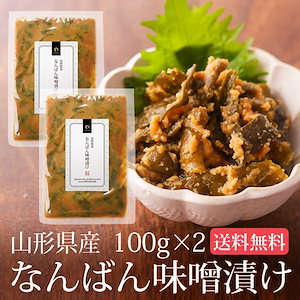 南蛮みそ漬け 100g 2袋セット メール便 南蛮味噌漬け 青とうがらし 青唐辛子 牛たん 牛タン【SET】