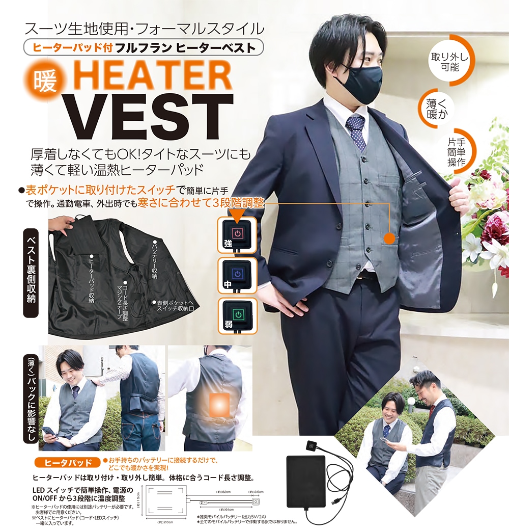 フルフランヒーターベスト（バッテリー付属しません） 防寒着 ヒーター内蔵 ベスト 充電式 電熱ベスト スーツ生地 厚着しなくてもOK 温熱ベスト 防寒