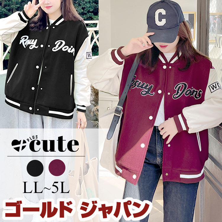 大きいサイズレディース アウター ジャケット 袖切替え英字スタジャン スタジャン 異素材 切替 レザー 長袖 英字 ロゴ ワッペン ポケット ボタン 秋新作 冬服 春服 LL 2L 3L 4L 5L