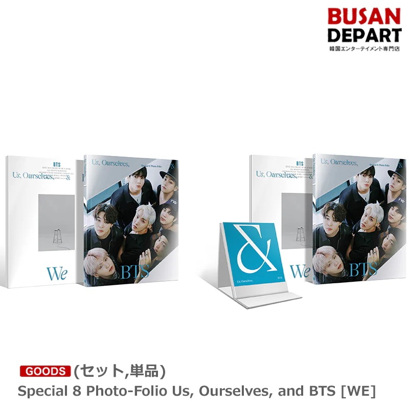 [即日M](セット,単品) Special 8 Photo-Folio Us, Ourselves, and BTS [WE]