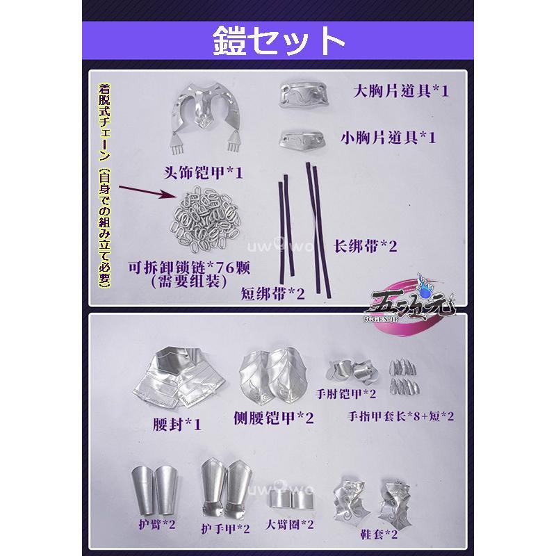 UWOWO　FGO　ジャンヌ・ダルク　二次再臨　コスプレ　鎧セット