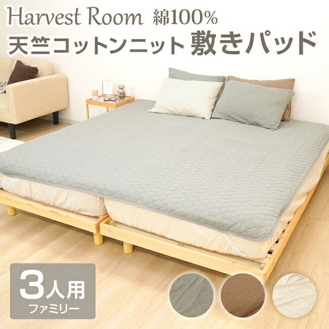 敷きパッド キング 3人用 200x205cm ファミリー ファミリーサイズ 綿100% コットン 天竺 単品 綿 軽い おしゃれ 着脱簡単 寝具 杢カラー くすみカラー 通年 HarvestRoom