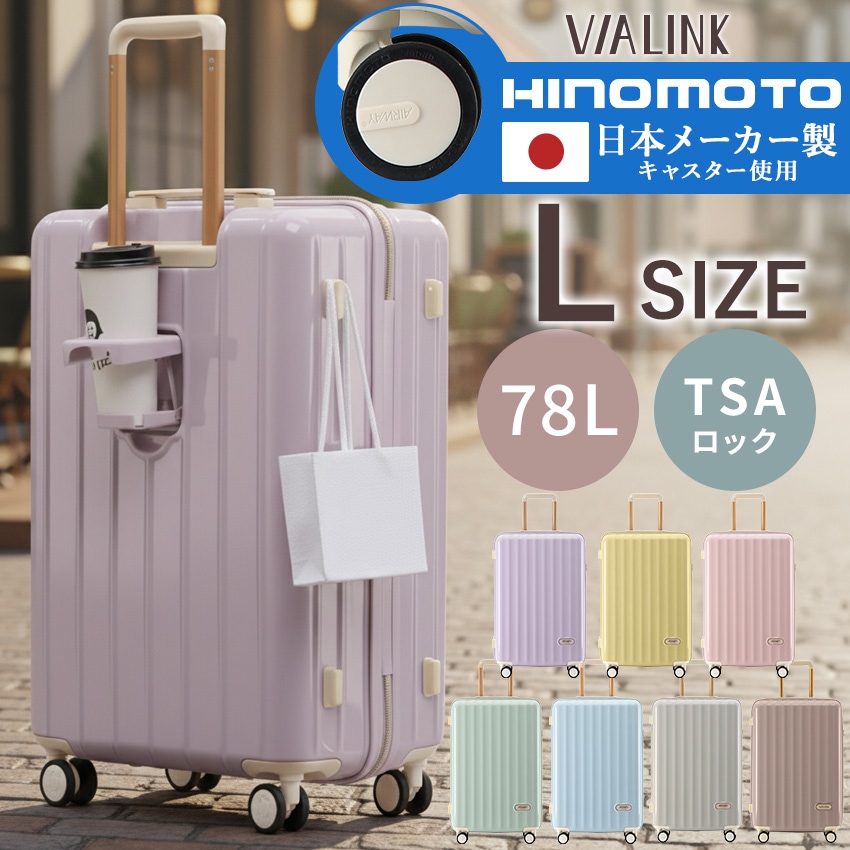 スーツケース 機内持ち込み Lサイズ TSAロック 軽量 キャリーケース 日本メーカー HINOMOTOキャスター 静音 小型 かわいい パステルカラー レディース 女子 旅行 国内旅行 修学旅行