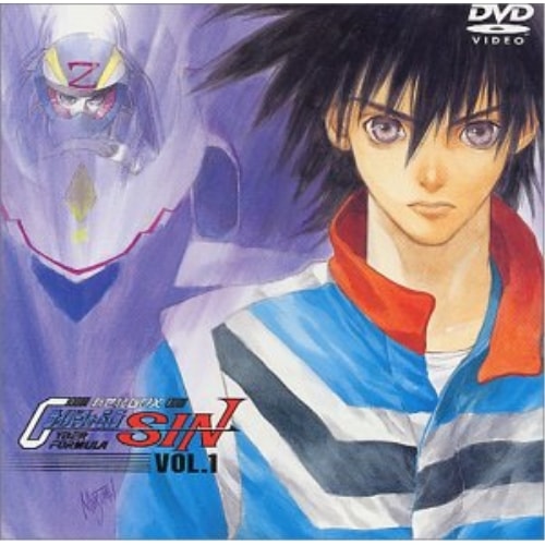 新世紀GPXサイバ-フォ-ミュラSIN VOL.1(OAV) ／ サイバーフォーミュラ (DVD) VPBV-11173