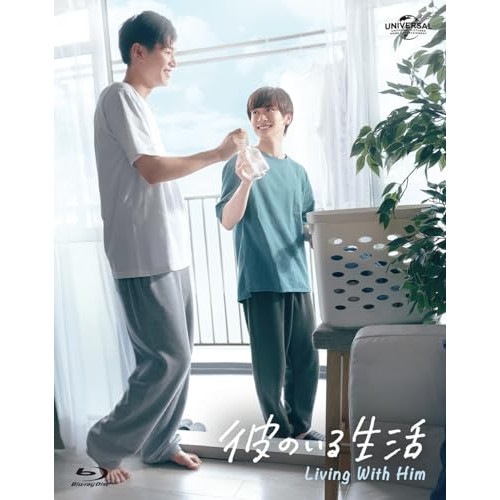 彼のいる生活 Blu-ray BOX(Blu-ray Disc) (Blu-ray) GNXD-1040