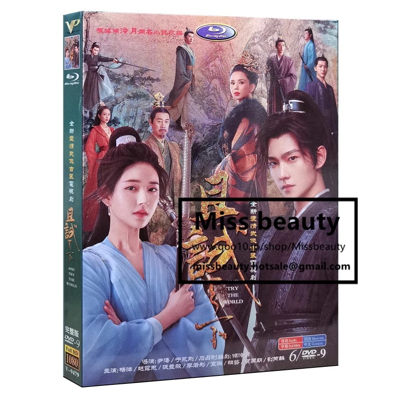 中国 ドラマ dvd 安い「且試天下」 Who Rules The World 中国の時代劇 中国語 楊洋 ヤンヤン 趙露思 チャオルースー主演 中国盤DVD 中国ドラマ 全話セット 中国語字幕