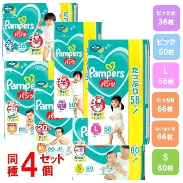 Qoo10] パンパース 【4個セット】 オムツ パンパース 紙お