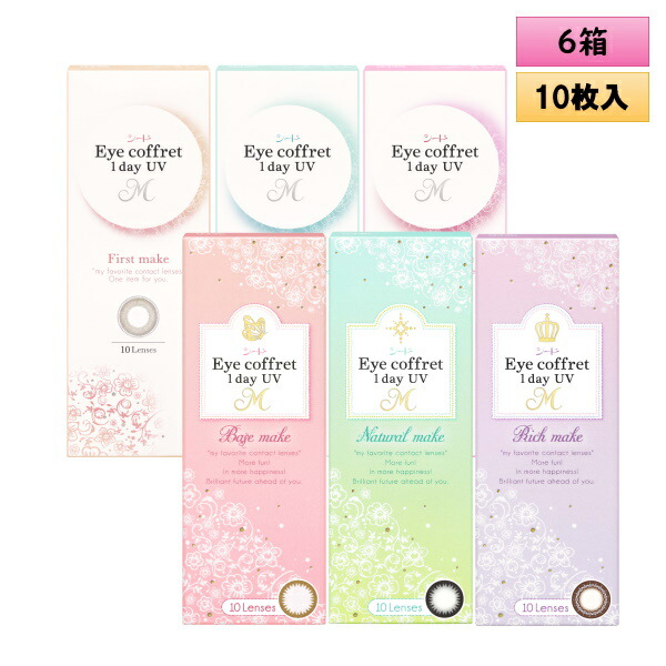 【着色小さめ！】10枚入 6箱セット アイコフレ ワンデー UV M／ ワンデーカラコン