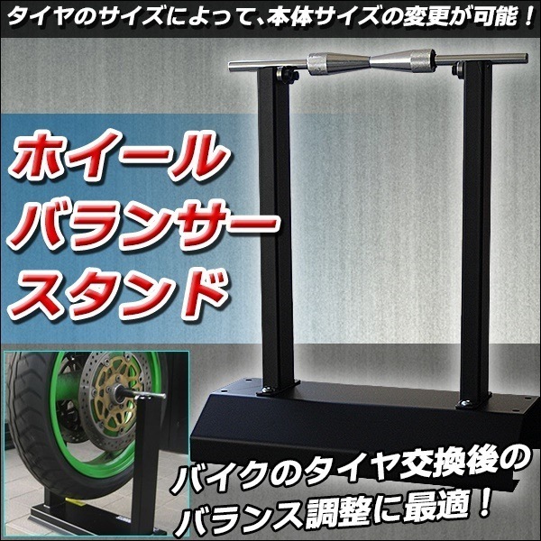 ホイールバランサー スタンド バランス調整 歪み測定 ホイールバランススタンド バイク タイヤ バラ 5,546円