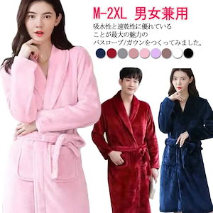 もこもこ バスローブ ガウン 部屋着 男女兼用 マイクロファイバー ウェア ふわふわ ママ マタニティ 着る毛布 レディース メンズ 部屋着 速乾 母の日 ギフト お風呂上がり プール ロングガ
