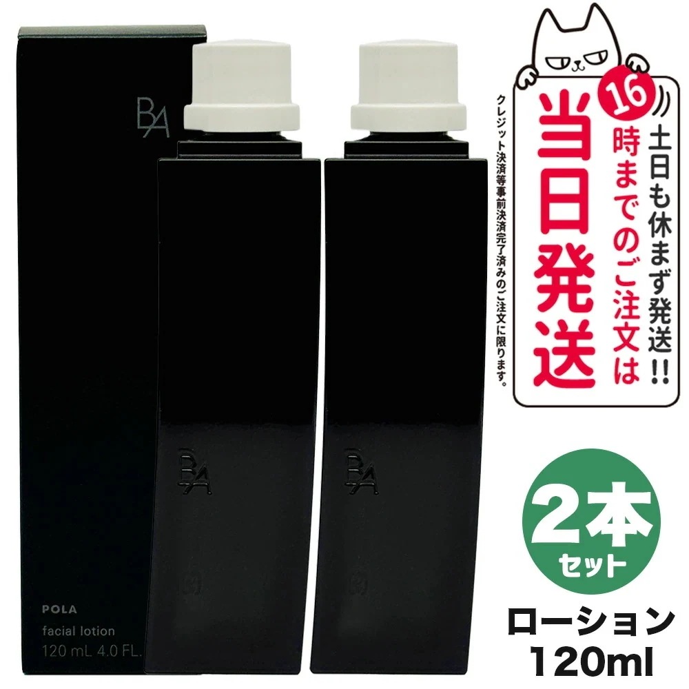 【2個セット 】POLA ポーラ B.A ローション N リフィル 120mL 化粧水 スキンケア 女性 フェイシャルケア デイリーケア 20代 30代 40代 50代 60代 詰替用