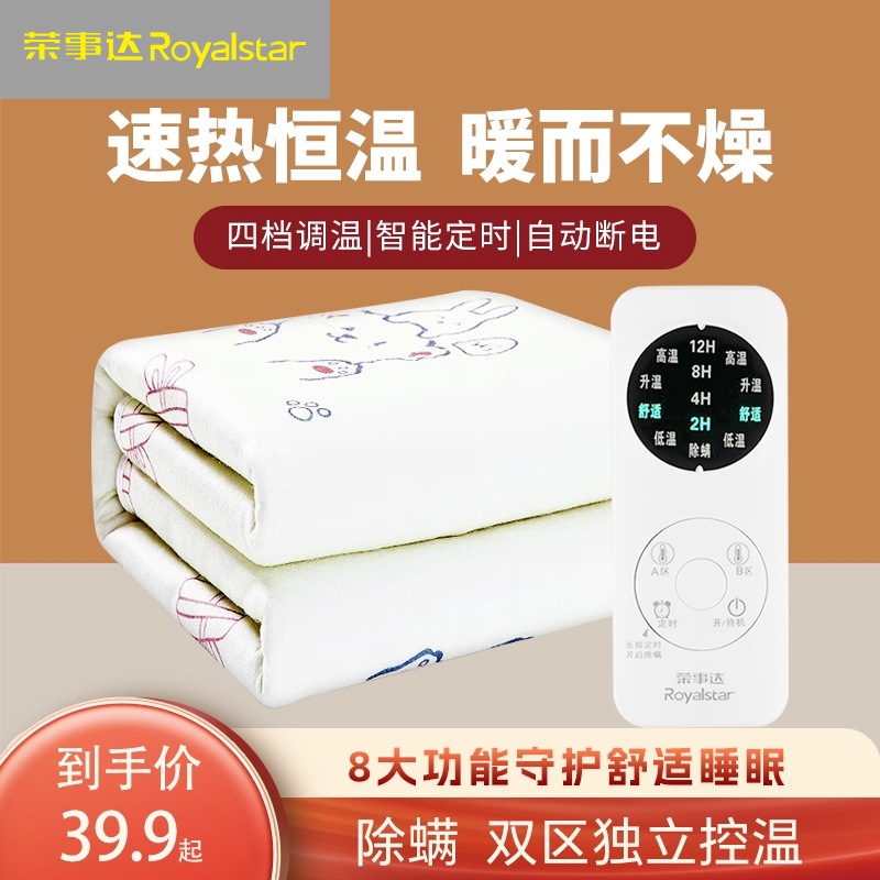ロイヤルスター電気毛布シングルダブル電気マットレスホームデュアルコントロール温度保護学生寮小型電熱マット