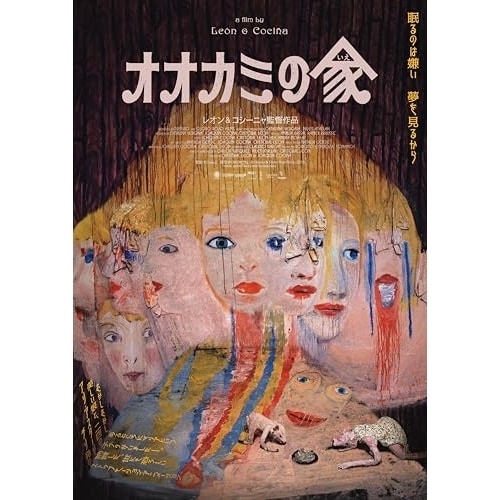 オオカミの家(初回生産限定豪華版)(Blu-ray Disc) (Blu-ray) TCBD-1560