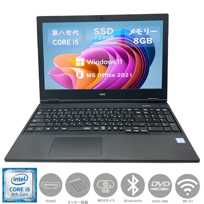 【テンキー WEBカメラ】 第八世代Corei5 メモリ8GB SSD128GB+HDD320GB VersaPro VF/VXシリーズ Win11 MSoffice2021 無線 BT DVD-RW