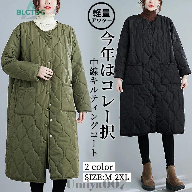 キルティングコート ロング レディース 女性のためのプレゼント アウター ロングコート 中綿 大きいサイズ コート ノーカラー キルティング 防寒 ジャケット 防寒コート 軽い