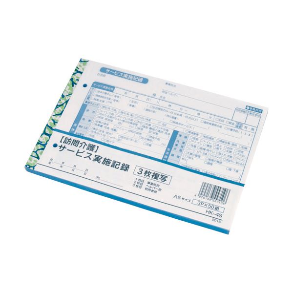 (まとめ)大黒工業 訪問介護サービス実施記録 A5 3枚複写 50組 HK-4S 1セット(10冊) 3セット