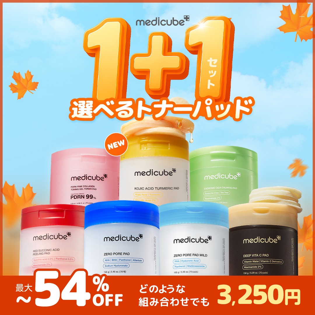 メディキューブ エクソソームシカトナーパッド – MEDICUBEオンラインショップ