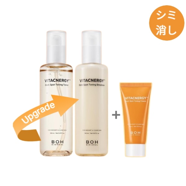 [ シミ企画セット]ビタシナジー トーニング スキンケア 2種セット トナー 150ml エマルジョン 150ml(クリーム /贈呈品含む)くすみ シミ 30代 40代 50代 60代 下地