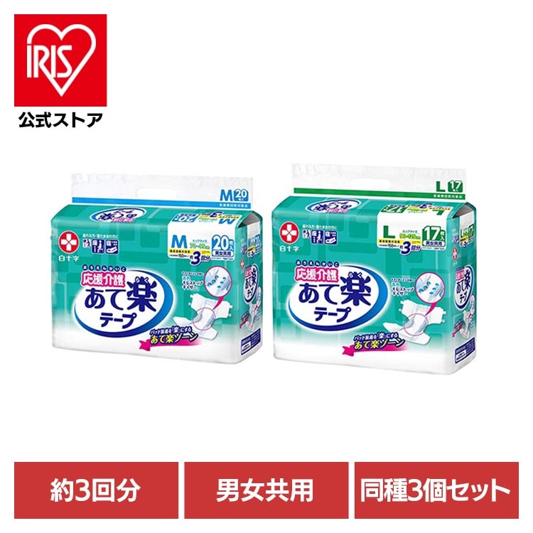 白十字 応援介護 介護 大人用紙おむつ テープ止め あてナビテープ モレストップギャザー モレ防止 70cm～95cm 【3個セット】応援介護テープ止め あて楽